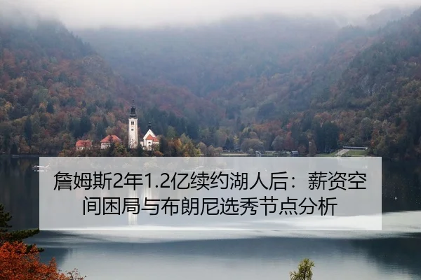 zhan-mu-si-nian-yi-xu-yue-hu-ren-hou-xin-zi-kong-jian-kun-ju-yu-bu-lang-ni-xuan-xiu-jie-dian-fen-xi-2-433.jpg